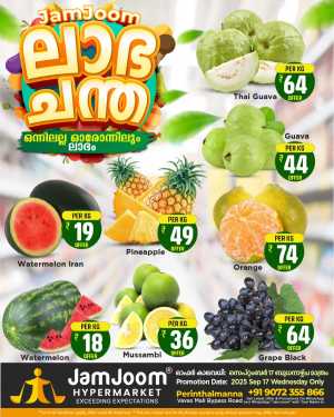 Wednesday Deals! In JamJoom Hypermarket Malappuram