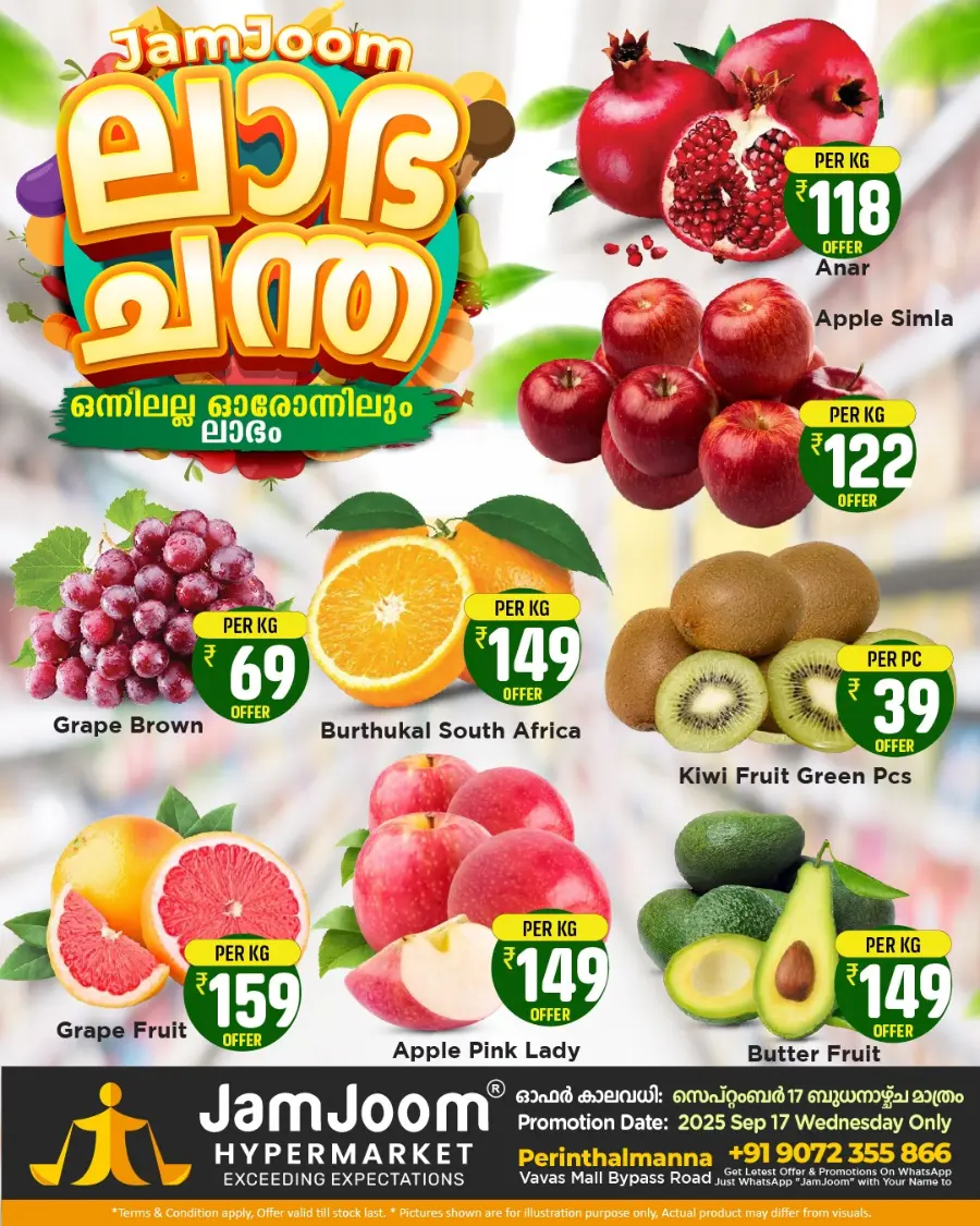 Wednesday Deals! In JamJoom Hypermarket Malappuram