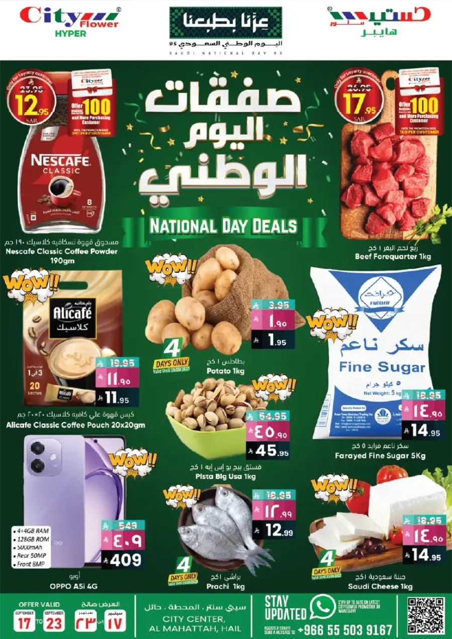 National Day Deals – Best Price In City flower Hail