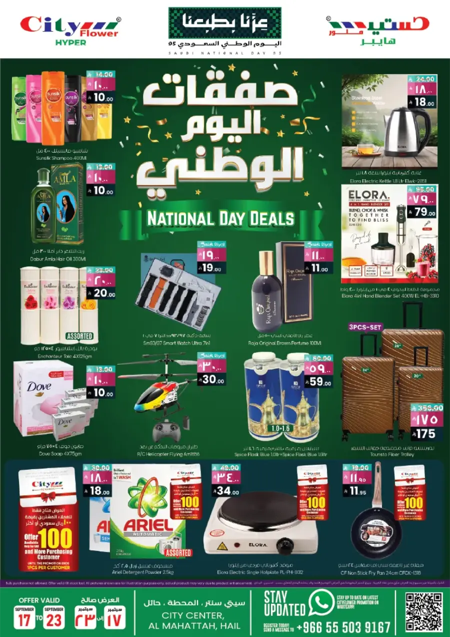 National Day Deals – Best Price In City flower Hail