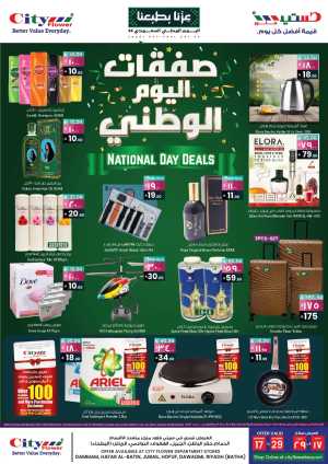 National Day Offers In City flower Riyadh,Dammam,Hafar Al Batin,Al Hasa,Jubail
