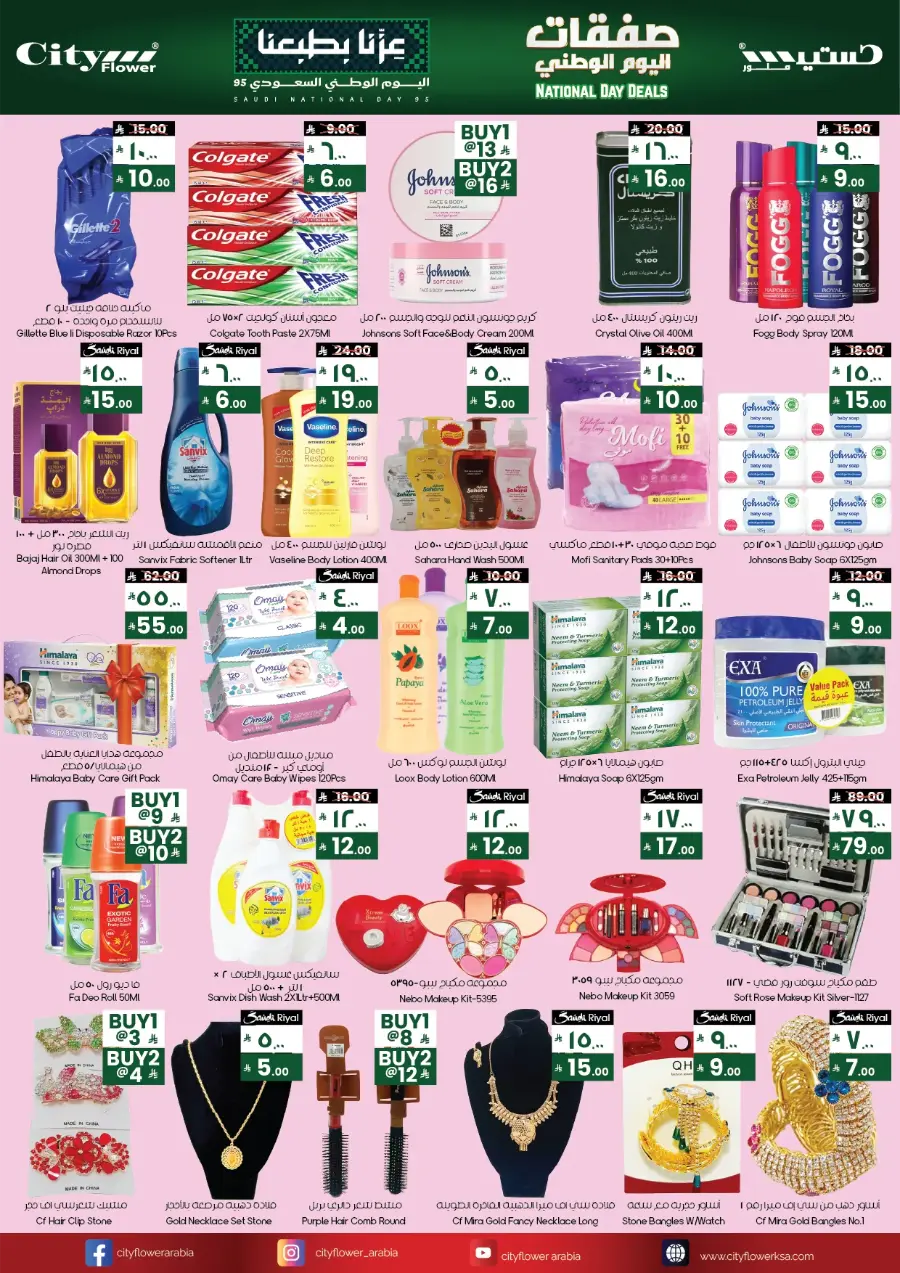 National Day Offers In City flower Al Hasa