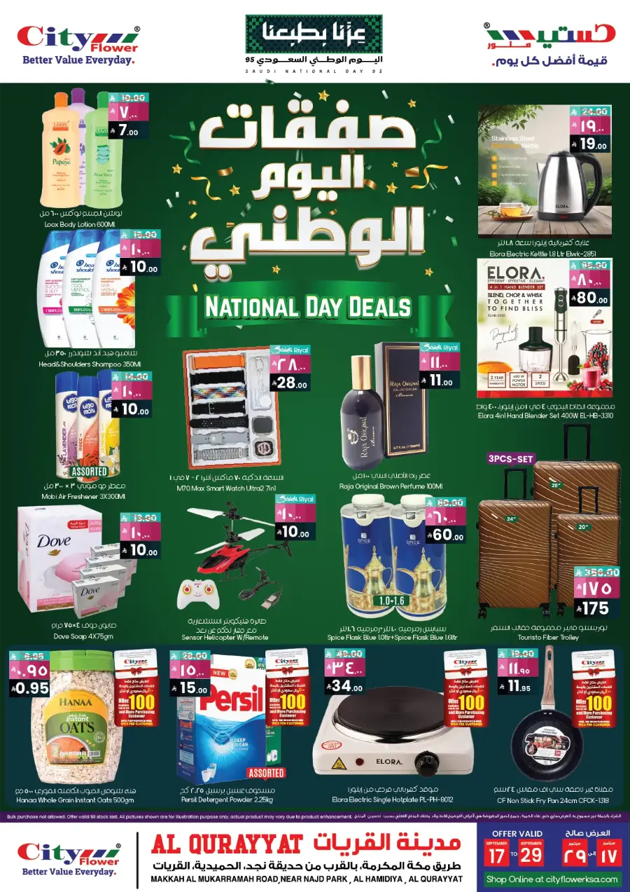 National Day Deals – Best Price In City flower Al Qurayyat