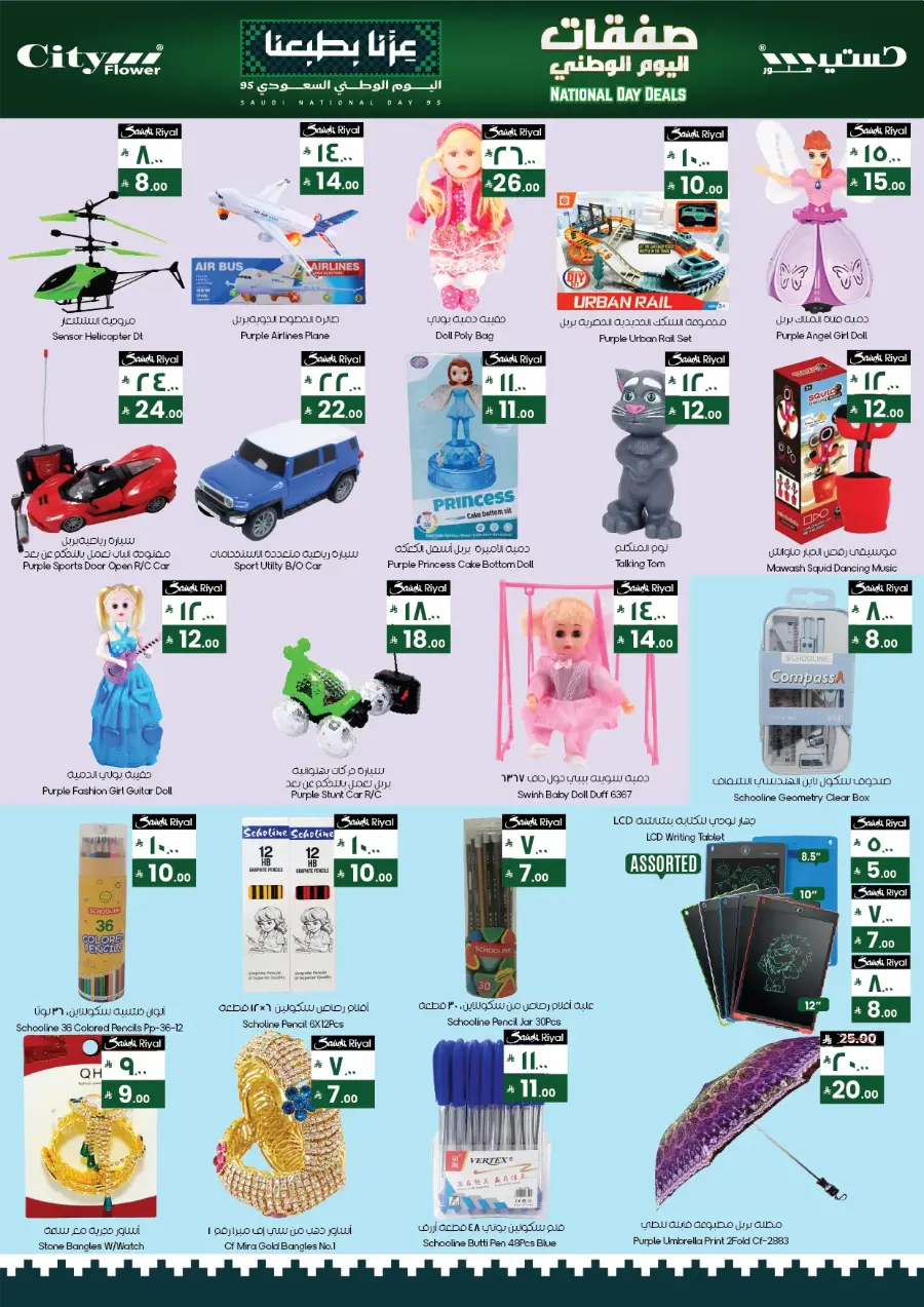 National Day Deals – Best Price In City flower Al Qurayyat