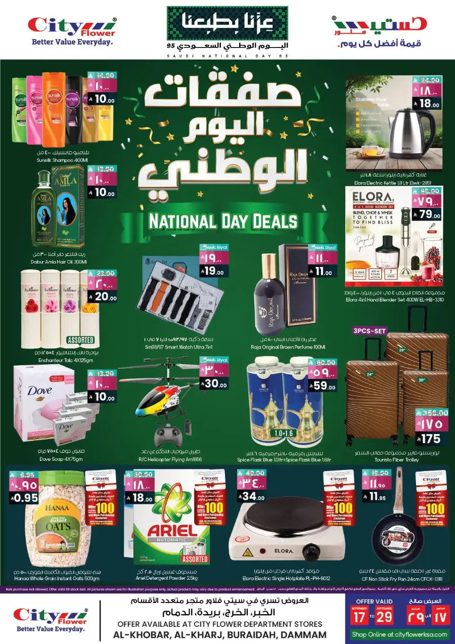National Day Deals In City flower Al-Kharj