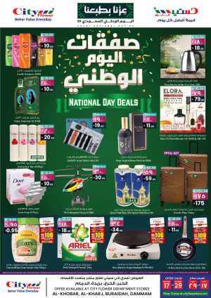 National Day Deals In City flower Dammam,Al Khobar,Buraidah,Al-Kharj