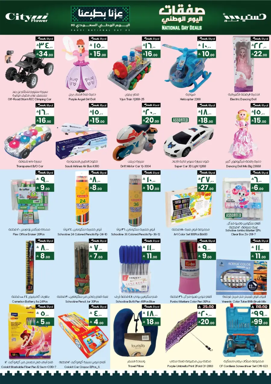 National Day Deals In City flower Al-Kharj