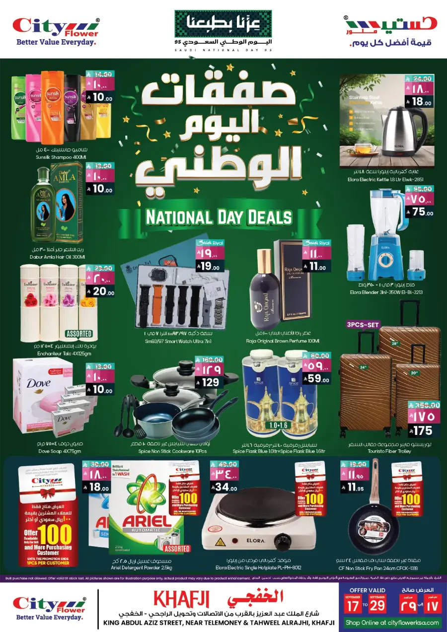National Day Deals In City flower Khafji