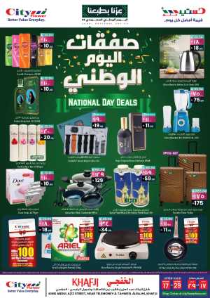 National Day Deals In City flower Khafji