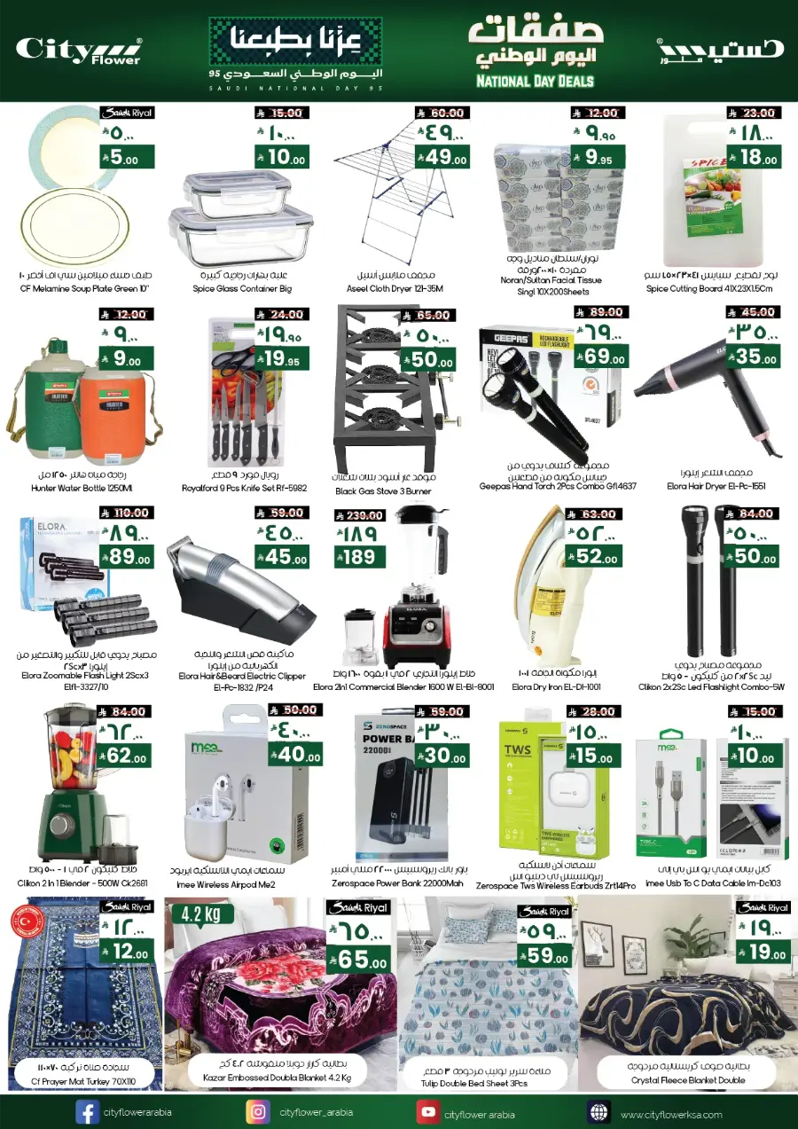 National Day Deals In City flower Khafji