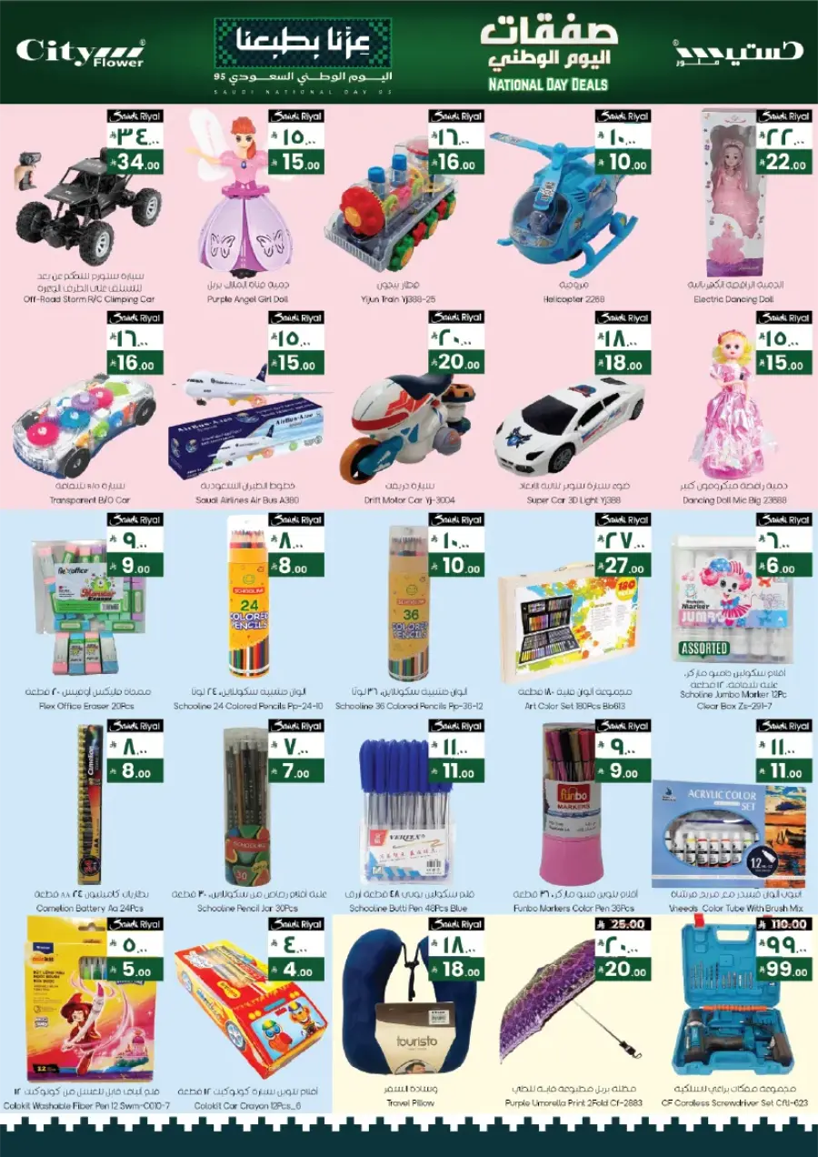 National Day Deals In City flower Sakaka