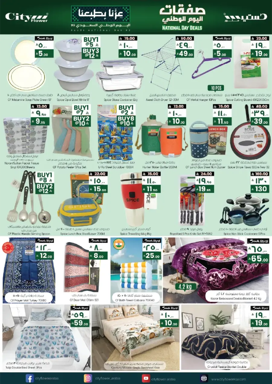 National Day Deals In City flower Sakaka