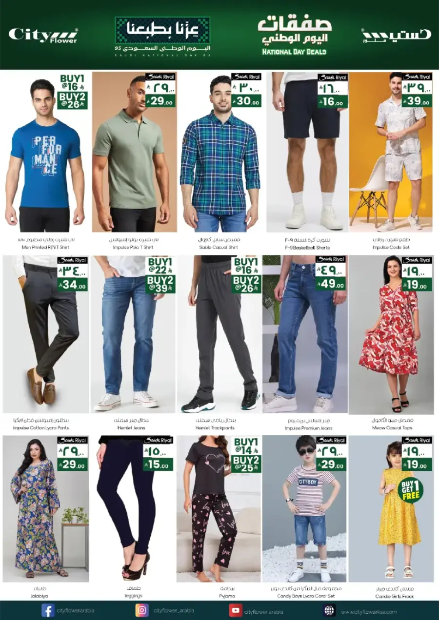 National Day Deals In City flower Sakaka
