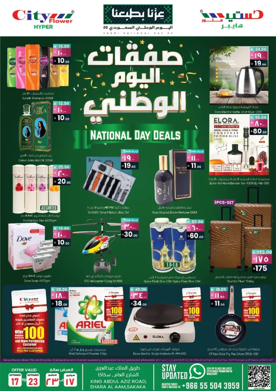 National Day Deals In City flower Sakaka