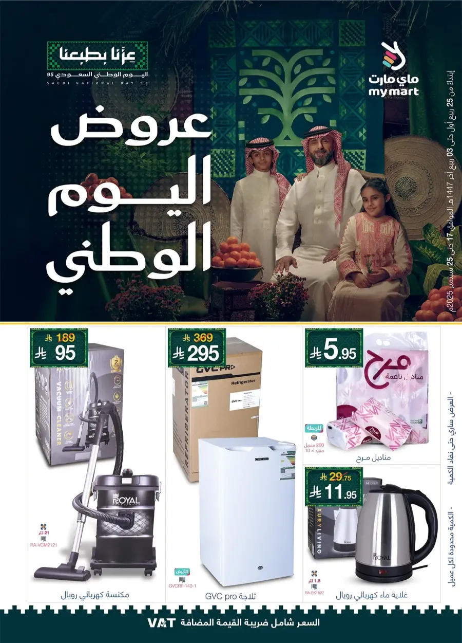 National Day Offers In My Mart Al-Kharj