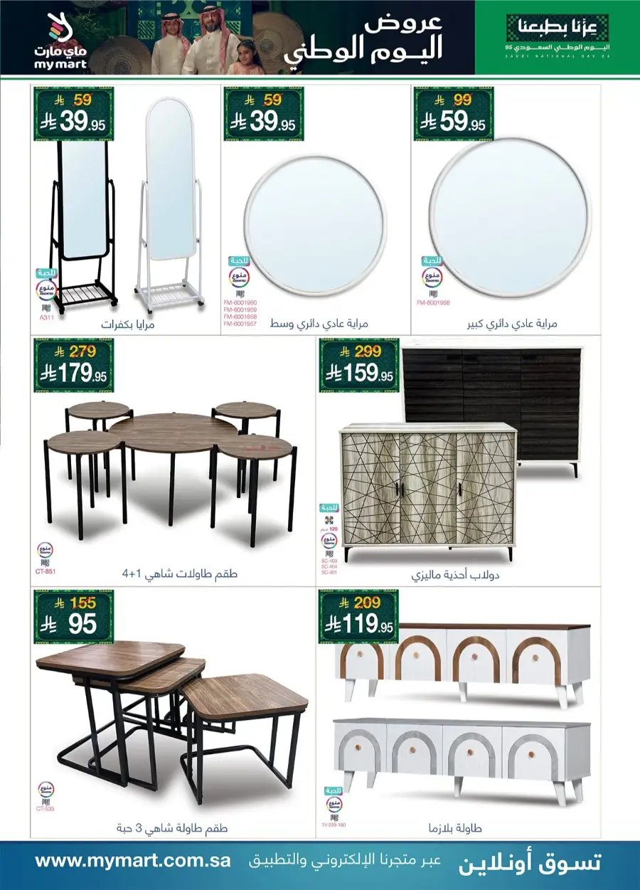 National Day Offers In My Mart Al-Kharj