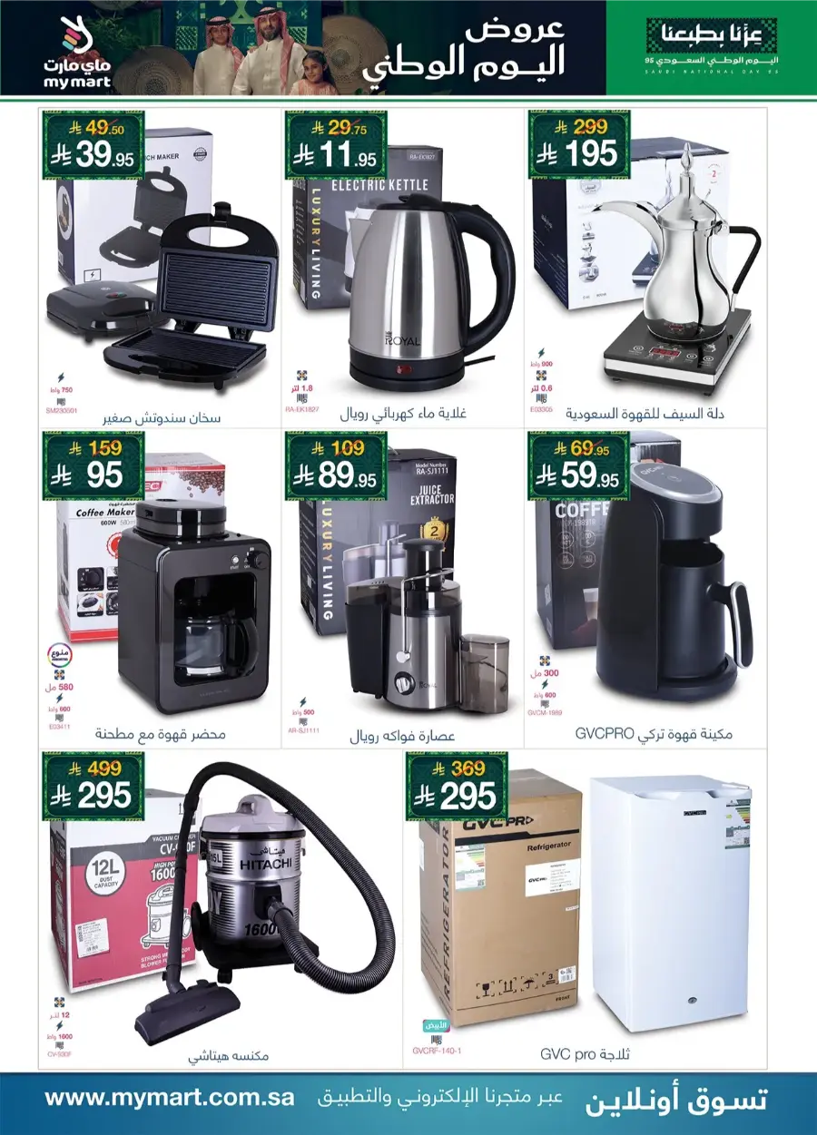 National Day Offers In My Mart Al-Kharj