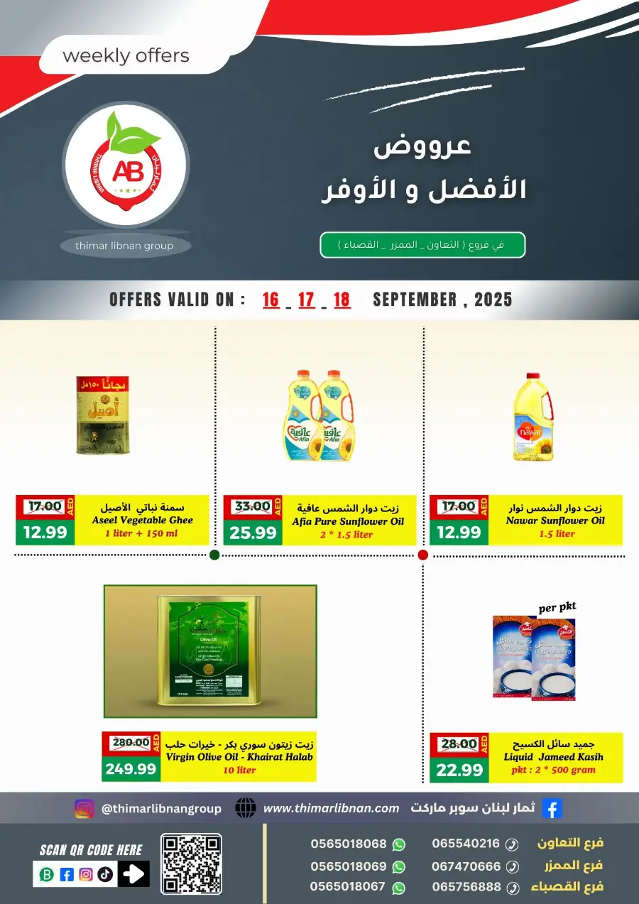 Weekend Offer In Thimar Libnan Sharjah / Ajman