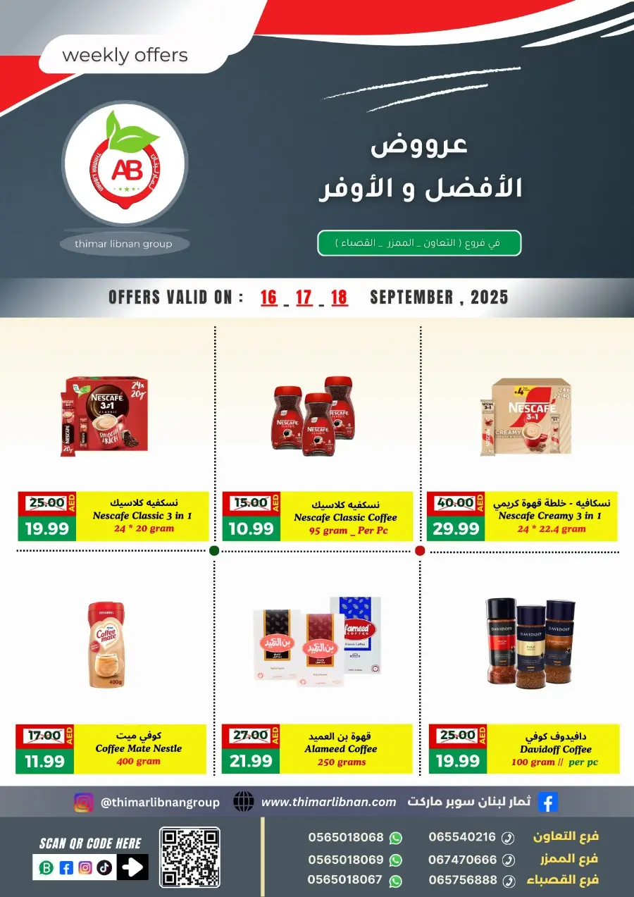 Weekend Offer In Thimar Libnan Sharjah / Ajman