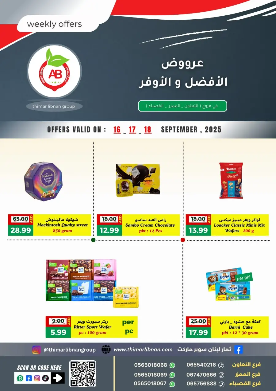 Weekend Offer In Thimar Libnan Sharjah / Ajman