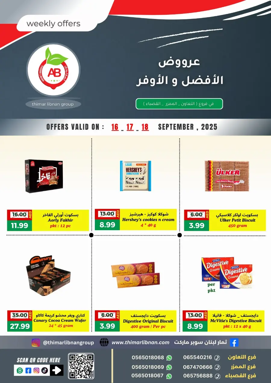 Weekend Offer In Thimar Libnan Sharjah / Ajman