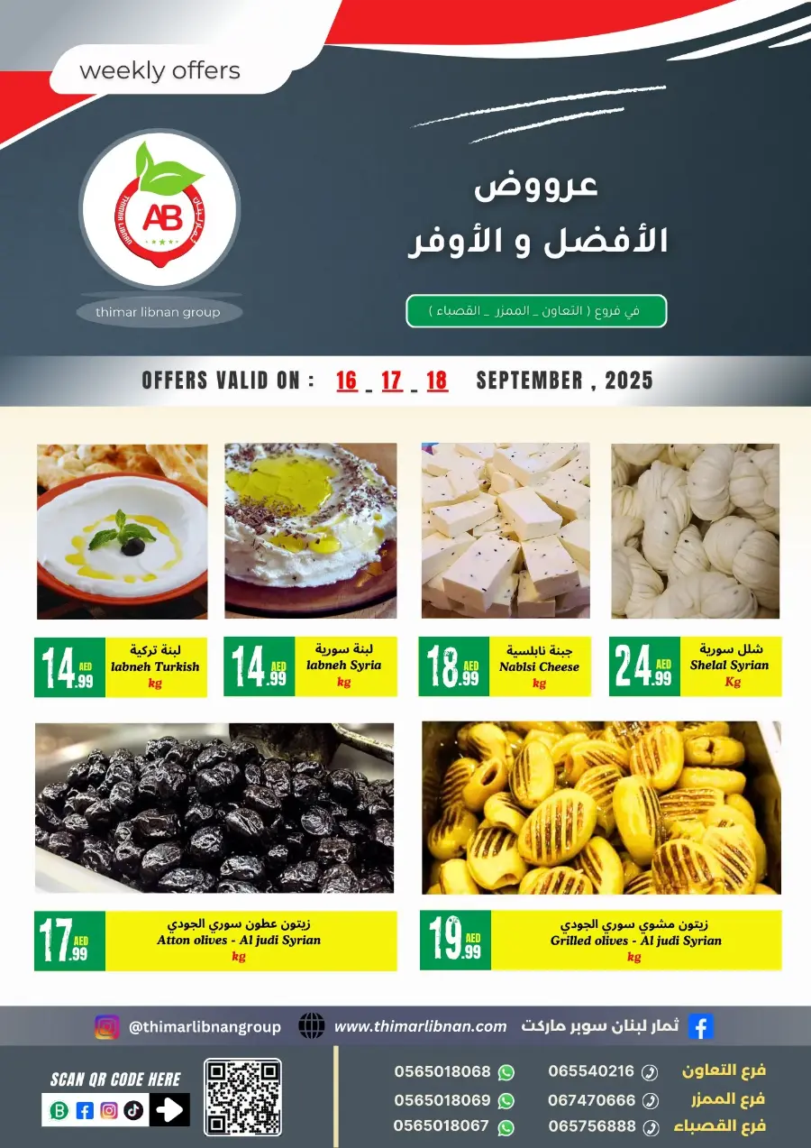 Weekend Offer In Thimar Libnan Sharjah / Ajman