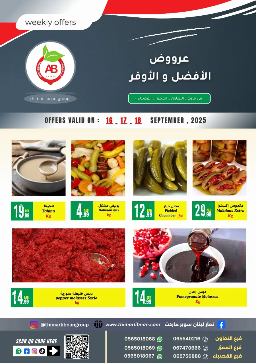 Weekend Offer In Thimar Libnan Sharjah / Ajman