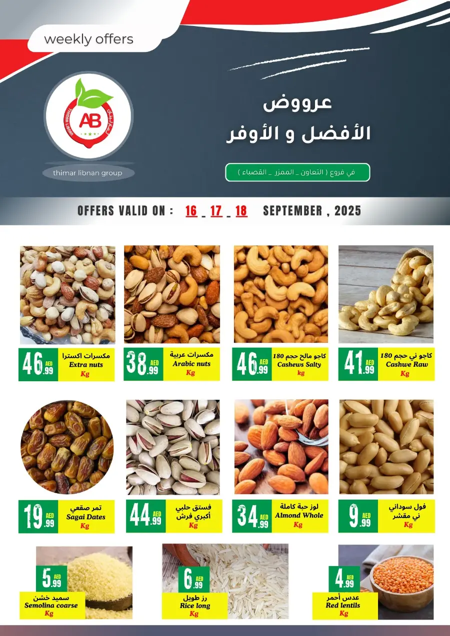 Weekend Offer In Thimar Libnan Sharjah / Ajman
