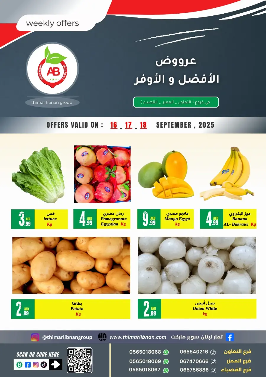 Weekend Offer In Thimar Libnan Sharjah / Ajman