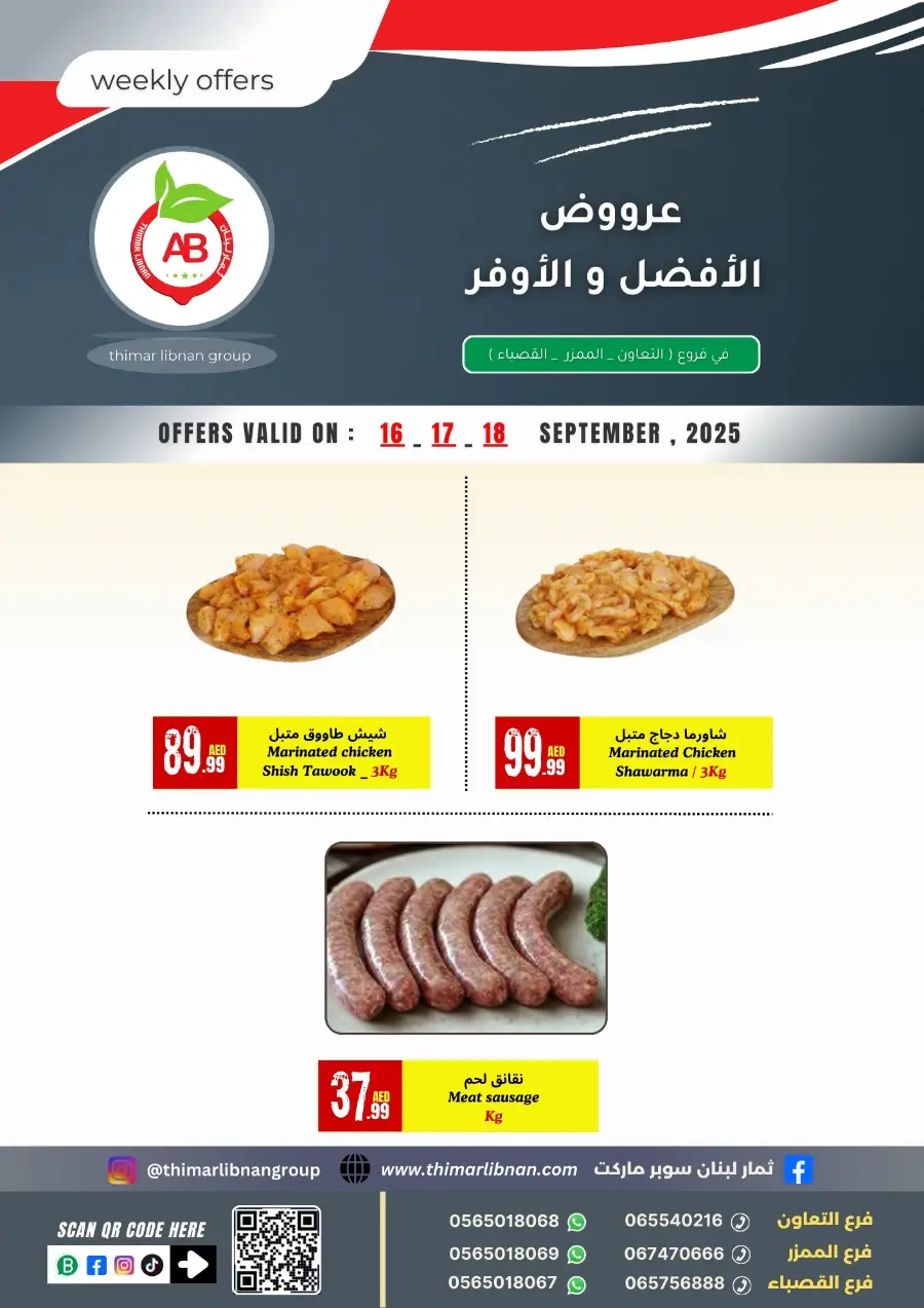 Weekend Offer In Thimar Libnan Sharjah / Ajman