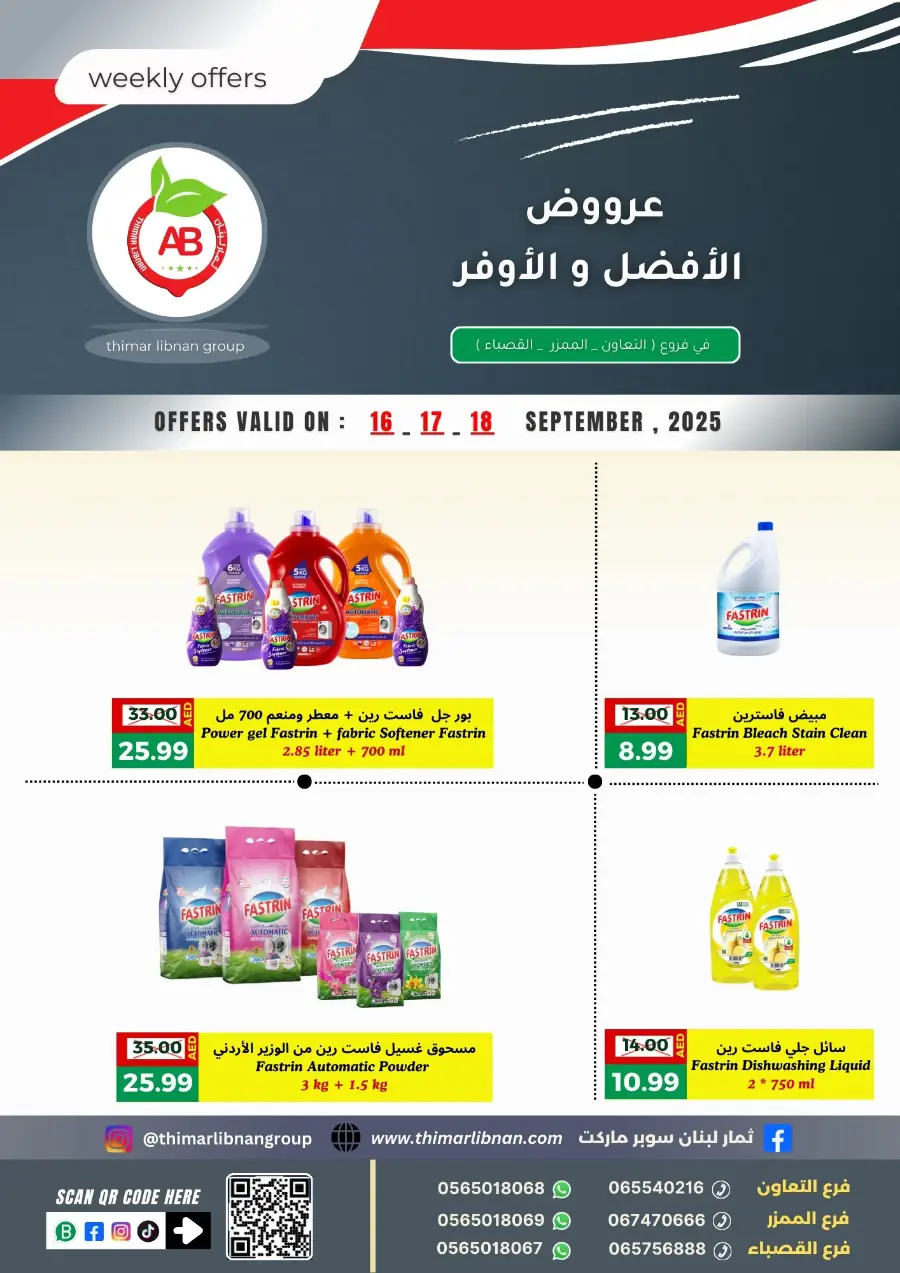 Weekend Offer In Thimar Libnan Sharjah / Ajman