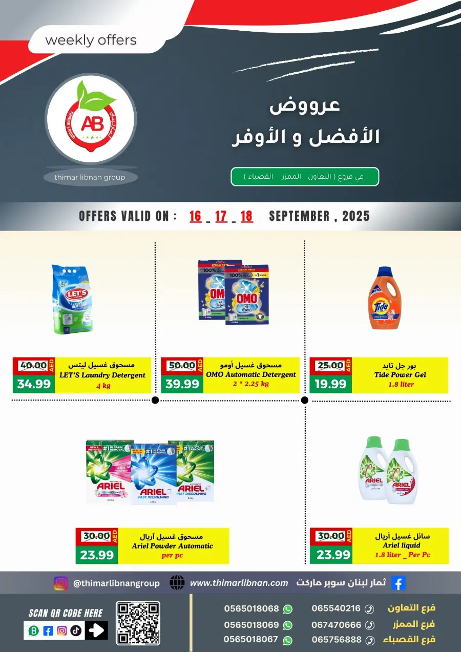 Weekend Offer In Thimar Libnan Sharjah / Ajman