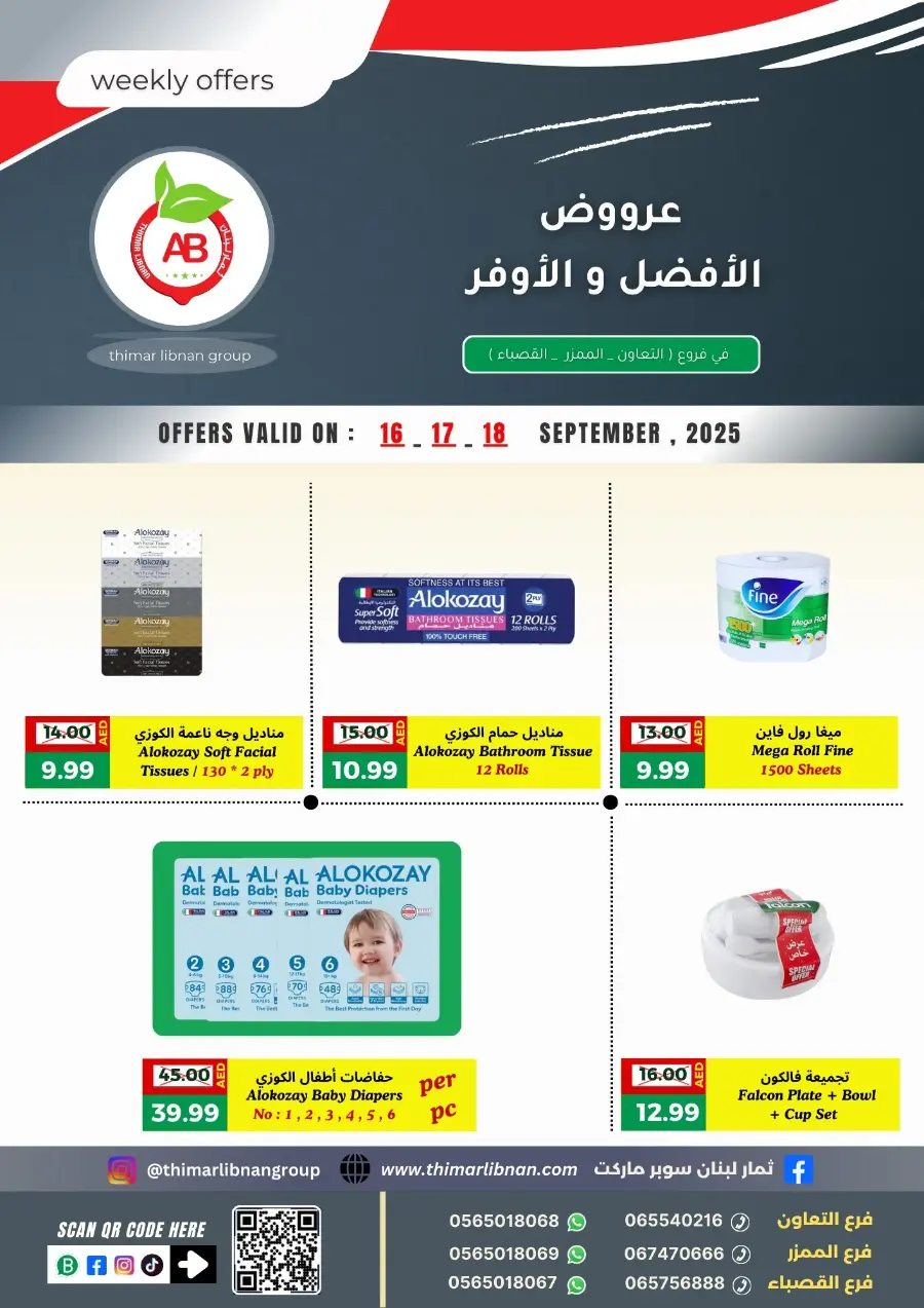 Weekend Offer In Thimar Libnan Sharjah / Ajman
