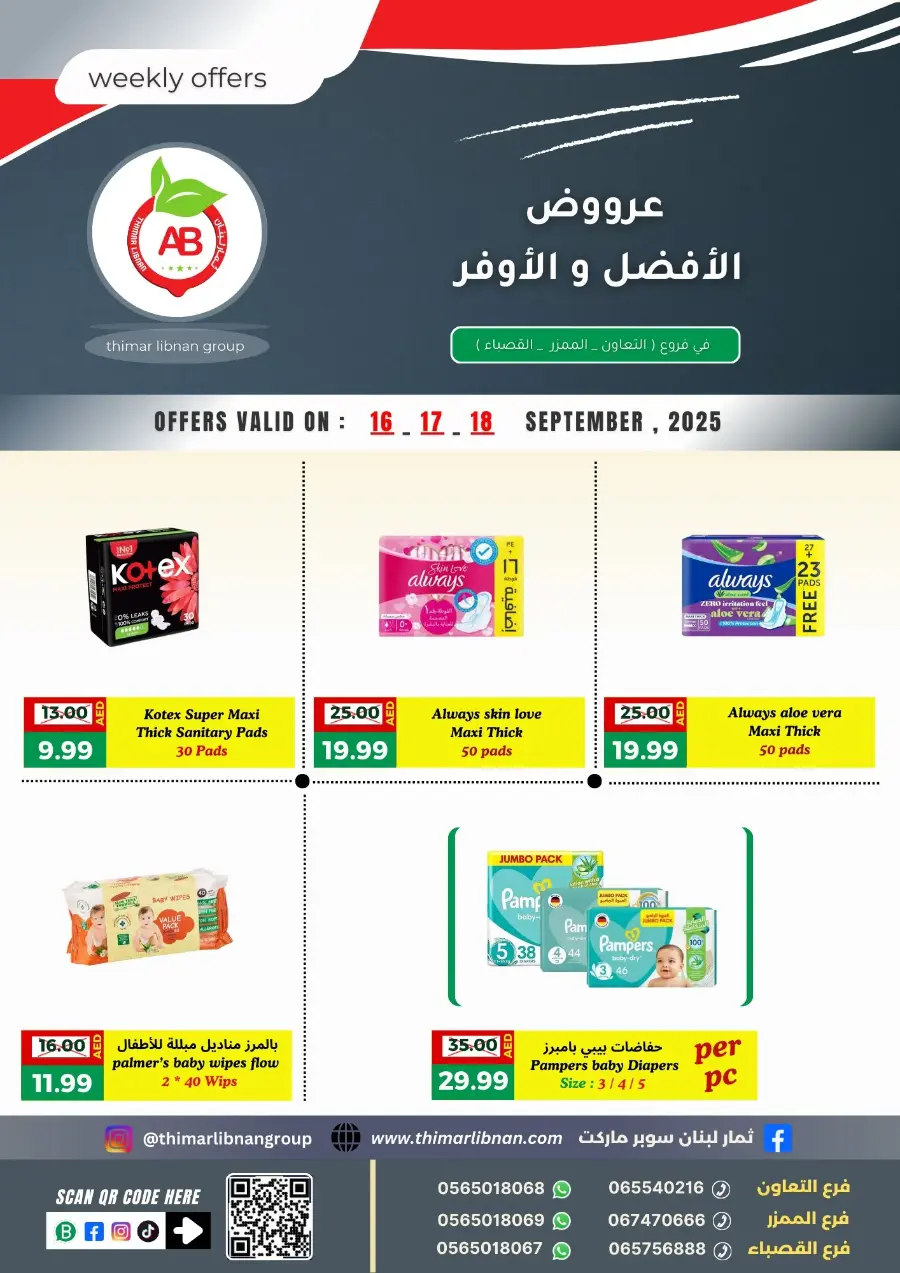 Weekend Offer In Thimar Libnan Sharjah / Ajman
