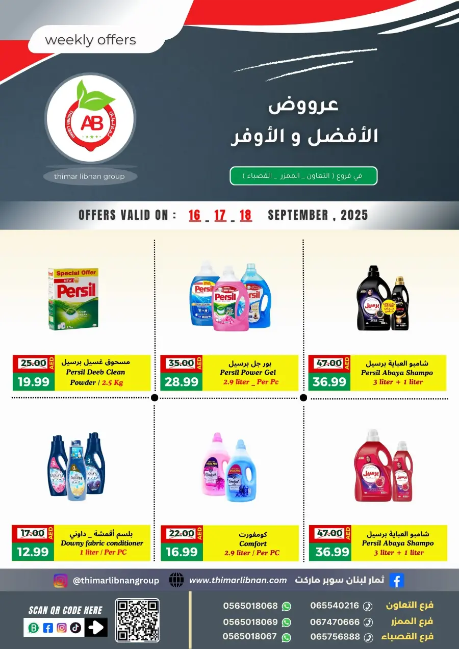 Weekend Offer In Thimar Libnan Sharjah / Ajman