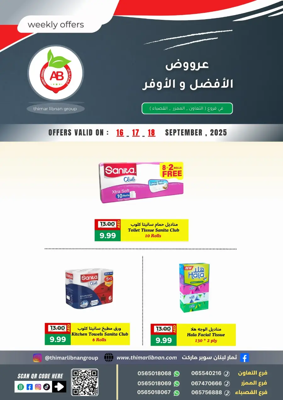 Weekend Offer In Thimar Libnan Sharjah / Ajman