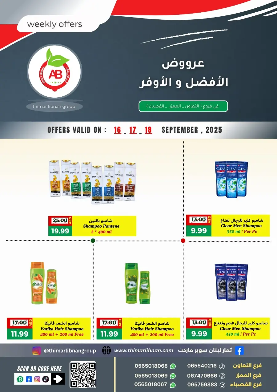 Weekend Offer In Thimar Libnan Sharjah / Ajman