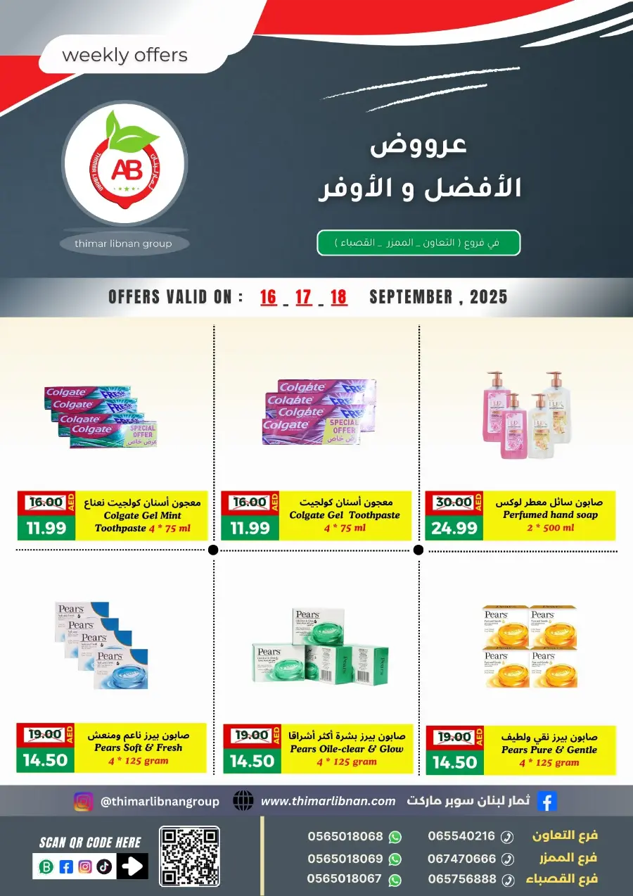 Weekend Offer In Thimar Libnan Sharjah / Ajman