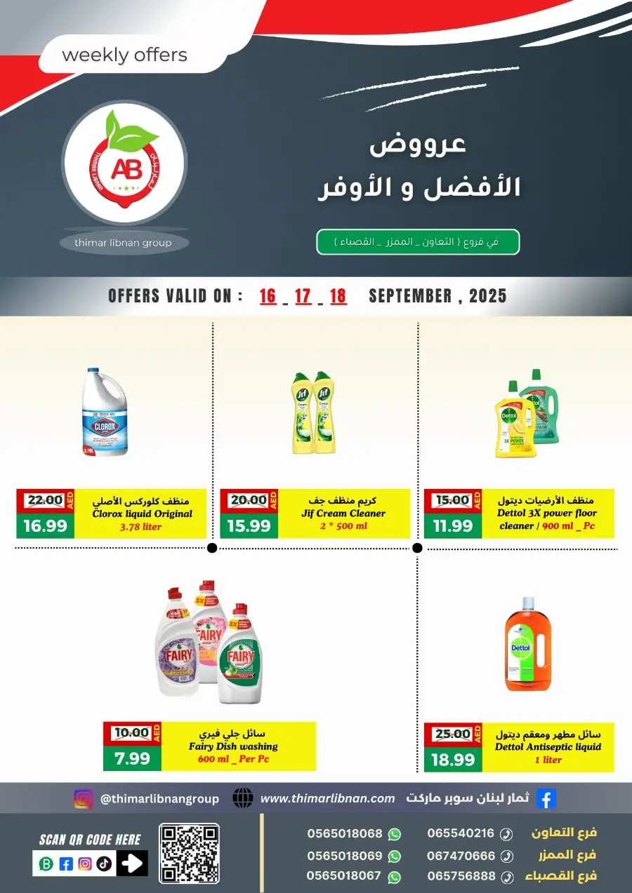 Weekend Offer In Thimar Libnan Sharjah / Ajman