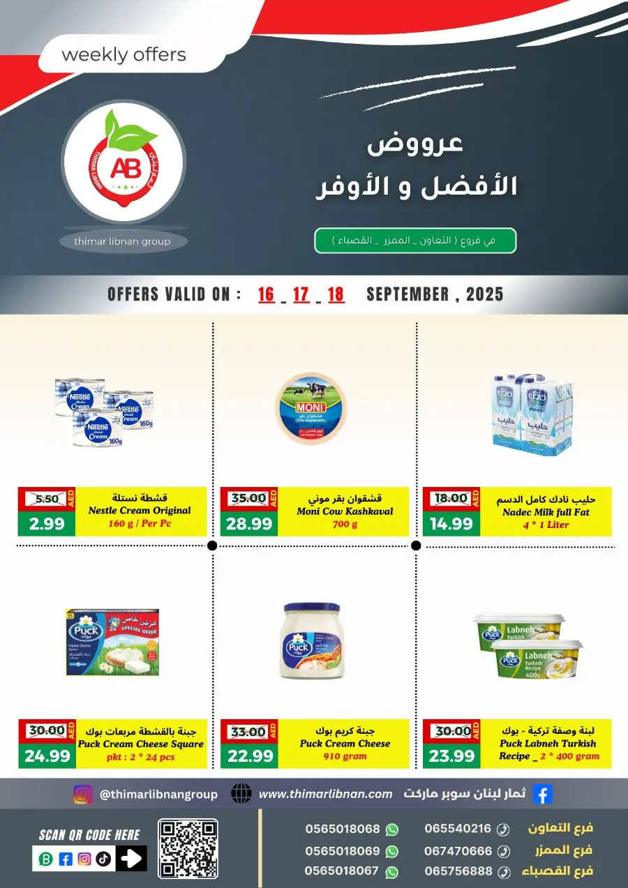 Weekend Offer In Thimar Libnan Sharjah / Ajman