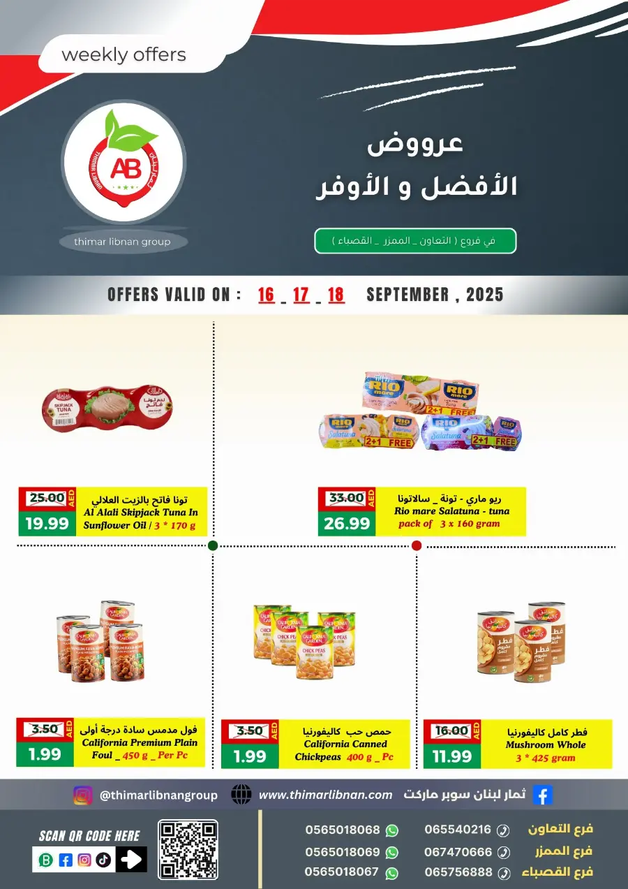 Weekend Offer In Thimar Libnan Sharjah / Ajman