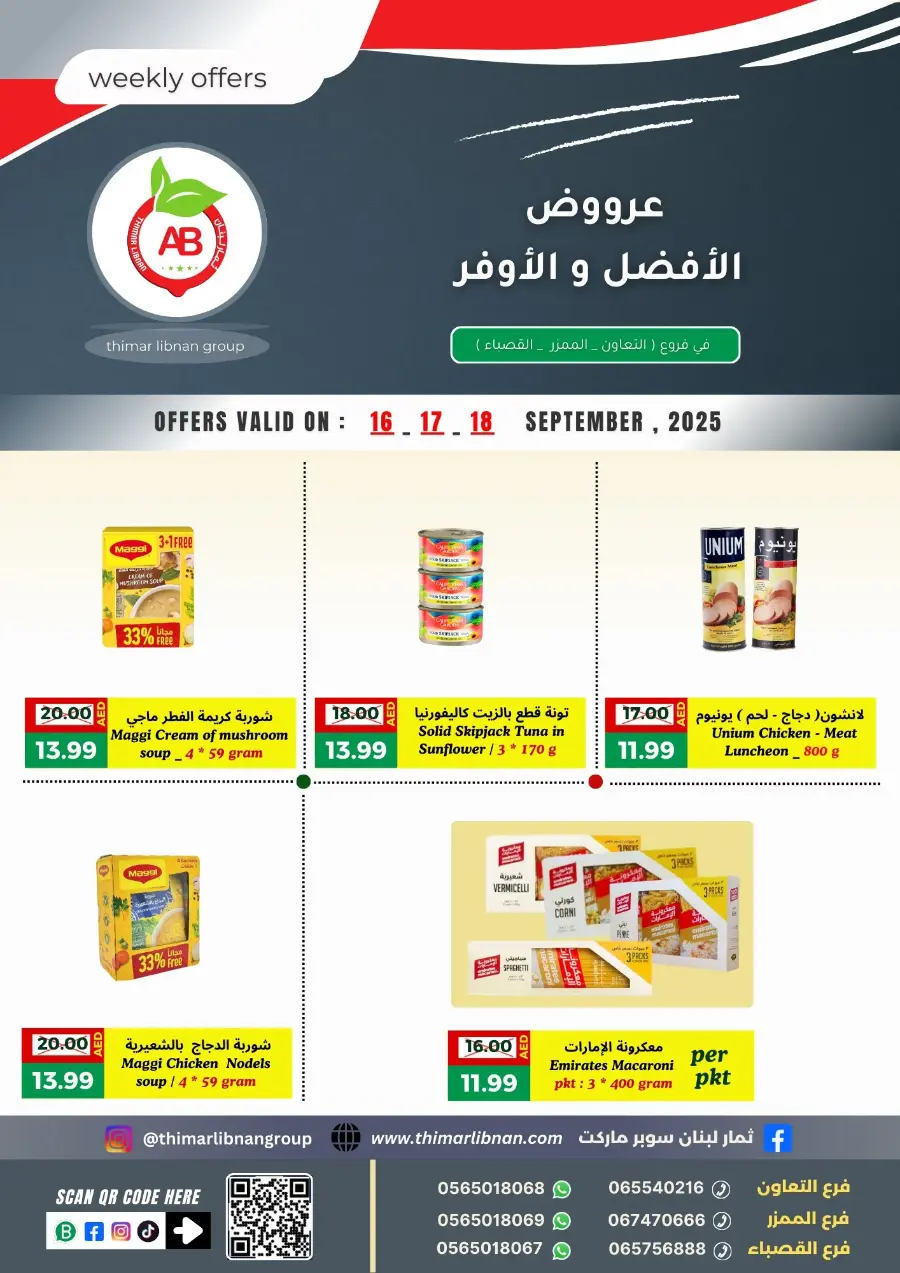 Weekend Offer In Thimar Libnan Sharjah / Ajman