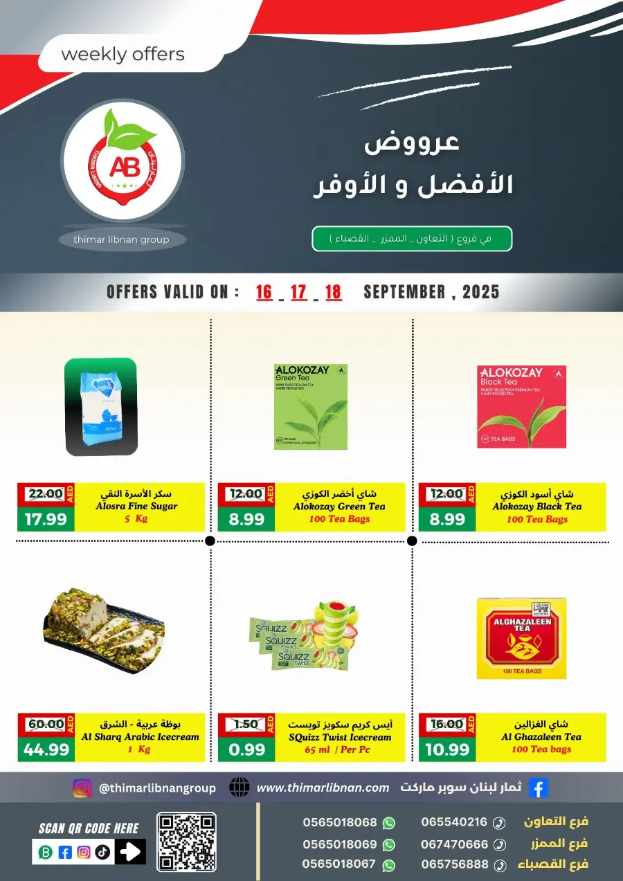 Weekend Offer In Thimar Libnan Sharjah / Ajman