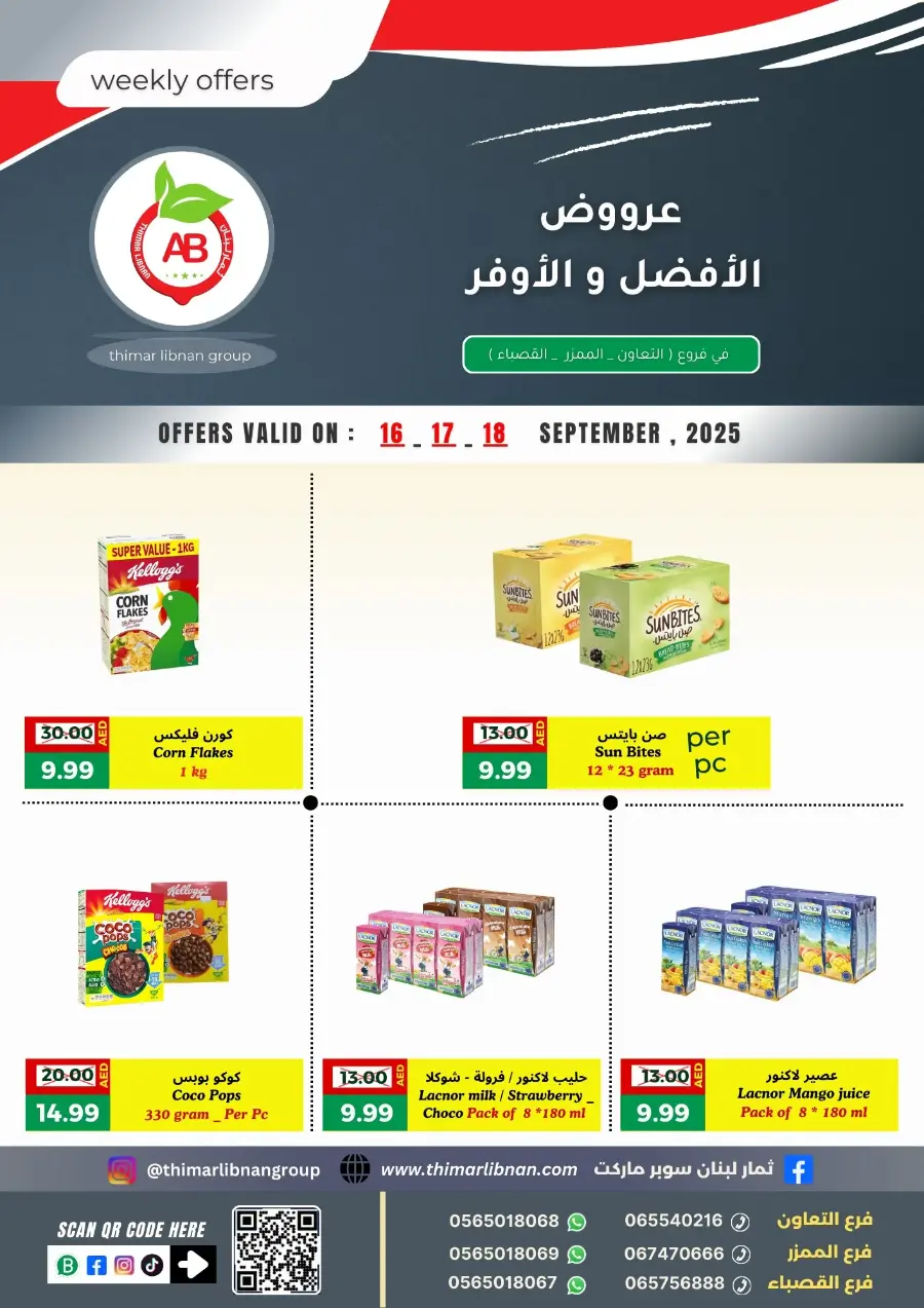 Weekend Offer In Thimar Libnan Sharjah / Ajman