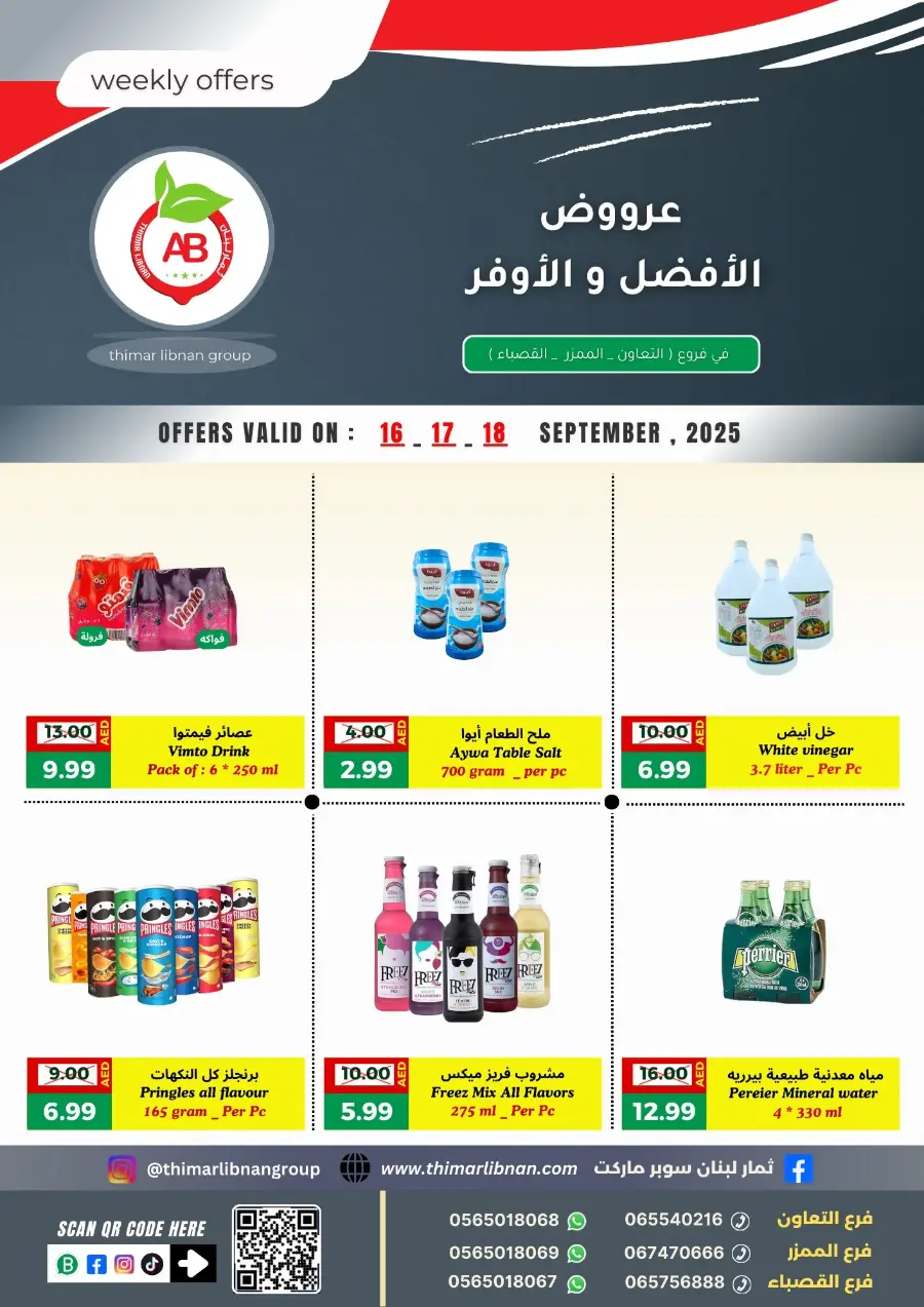 Weekend Offer In Thimar Libnan Sharjah / Ajman