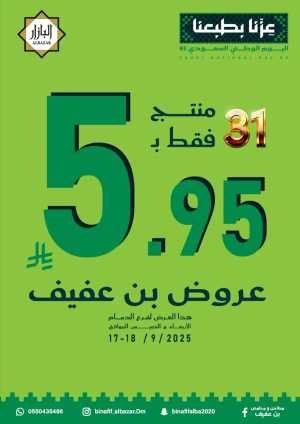 National Day Offers – Don’t Miss Out In Bin Afif Bazaar Dammam