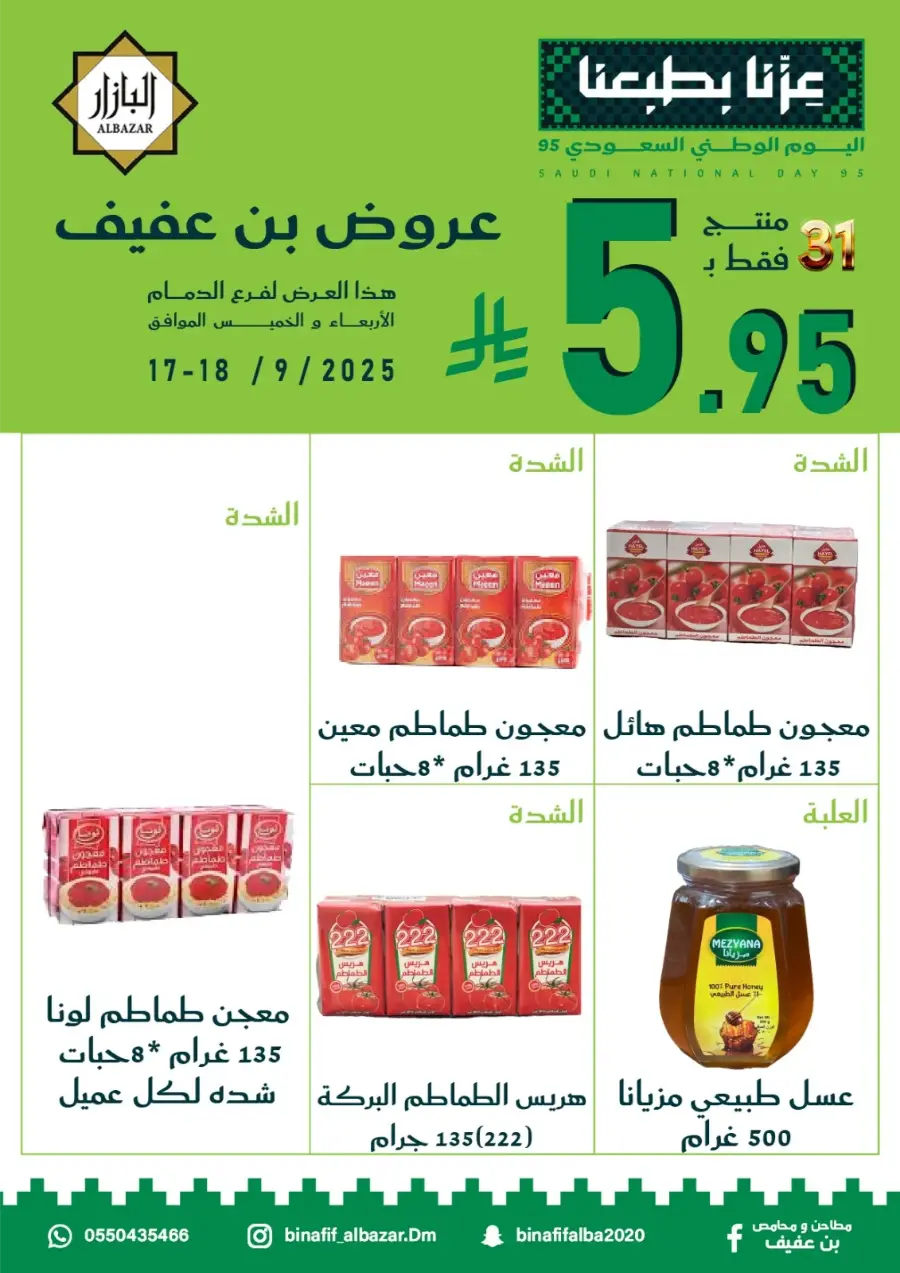 National Day Offers – Don’t Miss Out In Bin Afif Bazaar Dammam