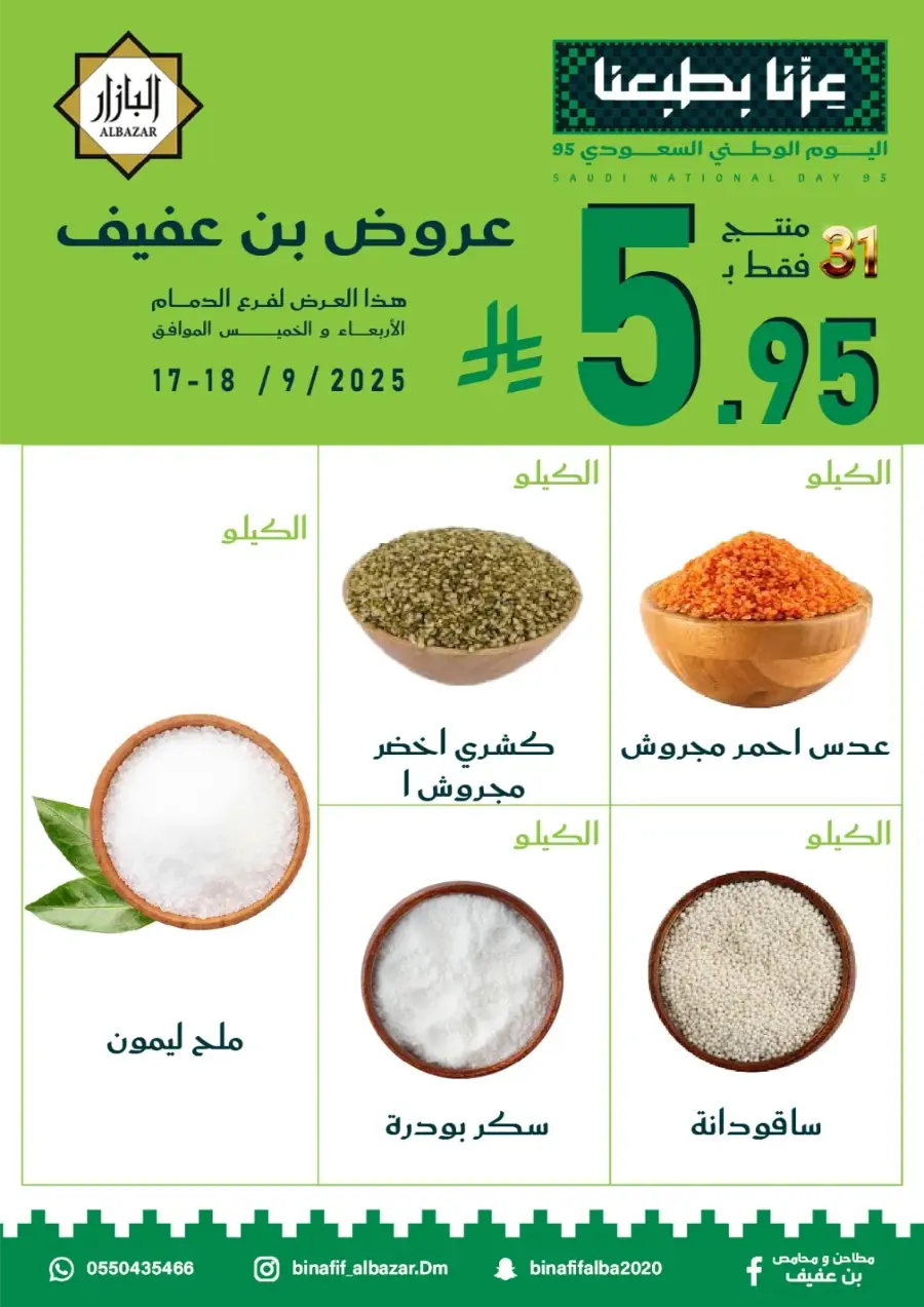 National Day Offers – Don’t Miss Out In Bin Afif Bazaar Dammam