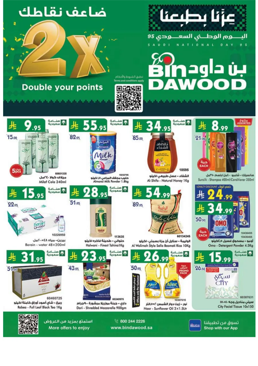 National Day Offers In Bin Dawood Taif