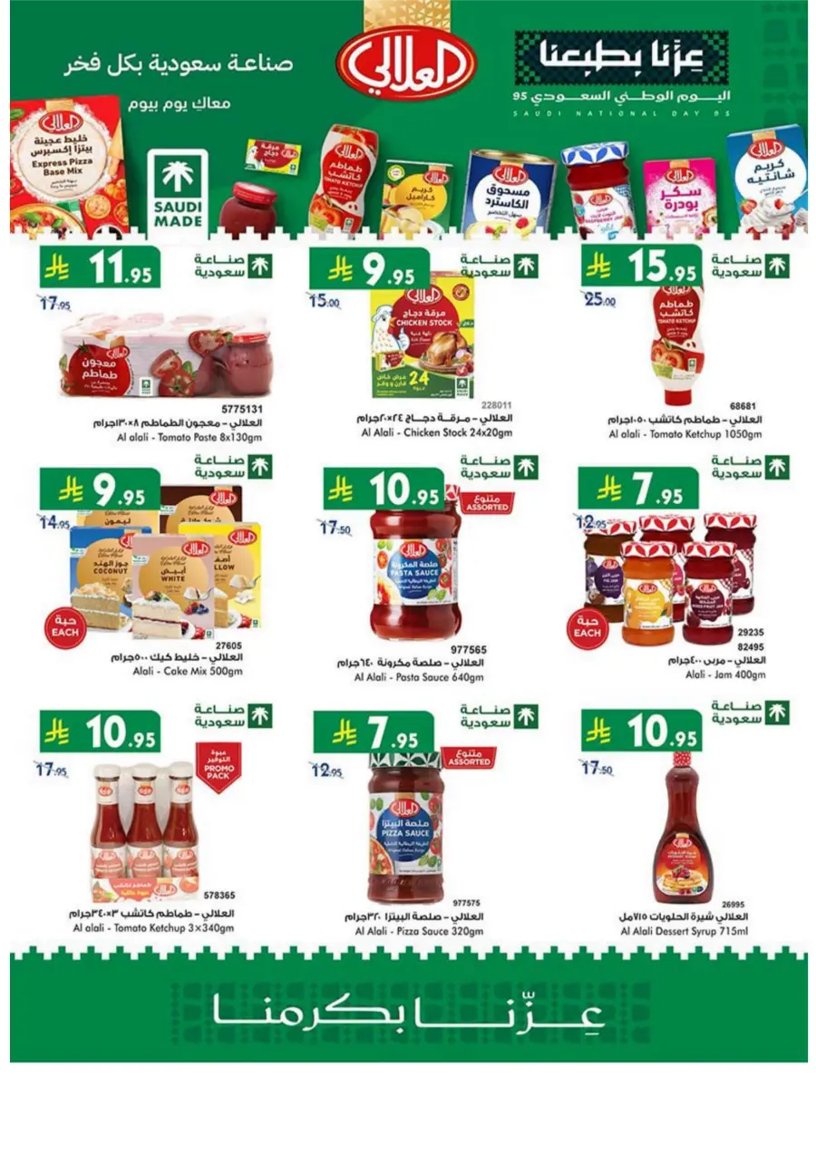 National Day Offers In Bin Dawood Taif